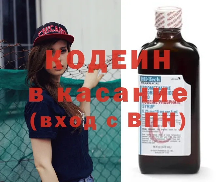 Кодеин напиток Lean (лин)  Далматово 